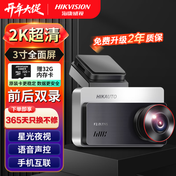 Hikvision c200 driving recorder front and rear dual recording hd car starlight night vision voice control 1440p front and rear dual recording package 1 32g card + car charger + usb cable
