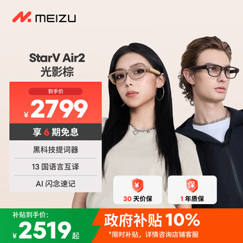 Meizu air2 smart ar glasses, light and shadow brown ai glasses, ultra-light fashionable ar head-mounted display, black technology ai teleprompter, speech prompt, navigation and translation smart glasses