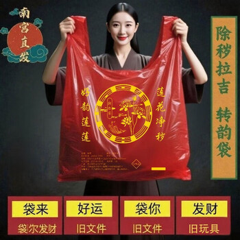 Garbage bag red thickened red garbage bag storage moving bag filth removal ragi old clothes plastic haoyun lotus bag large and thickened 40*60cm 100 pieces
