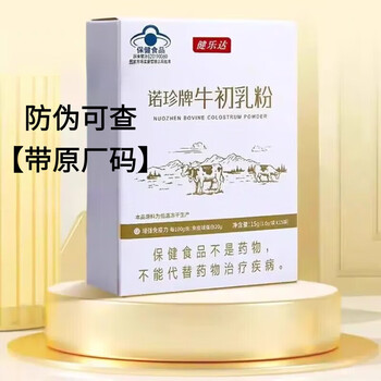 Jian le dano zhen brand bovine colostrum powder enhances immunity lgg20 regulates immunity 15 bags * 3 boxes with original factory code anti-counterfeiting checkable