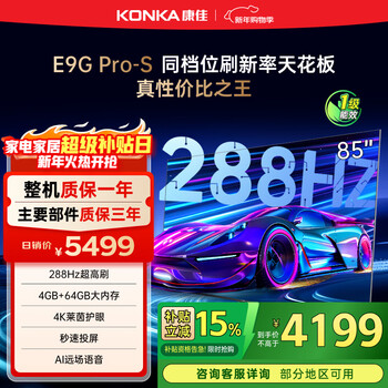 Konka tv 85e9g pro-s 85-inch 288hz high brush memc eye protection 4+64g 4k ultra-clear full screen smart flat-panel tv first-class energy efficiency