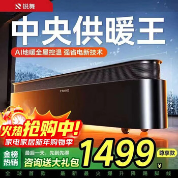 Ruiwu ai floor heating villa-level power-saving version baseboard heater electric heater electric heater heater electric heater household graphene whole house heater large area