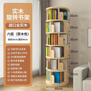 Fantasy solid wood enlarged 360-degree rotating bookshelf bookcase children's multi-layer storage student simple small apartment storage rack imported all solid wood rotating 6-layer wood color limited time delivery and installation 17 thickened plates with a diameter of 40cm standard