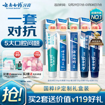 Yunnan baiyao toothpaste brightens, protects gums, freshens breath, removes stains, 5-effect mouth protection adult toothpaste, chinese quintessence gift box set, 5 pieces 500g