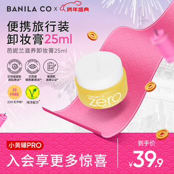 Banilan pure and soft nourishing makeup remover balm 25ml deep cleansing, emulsifying in seconds, gentle and non-irritating (sample of makeup remover)