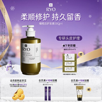 Ryo olive lu conditioner 580ml strengthening barrier oil control fluffy hair conditioner hot products