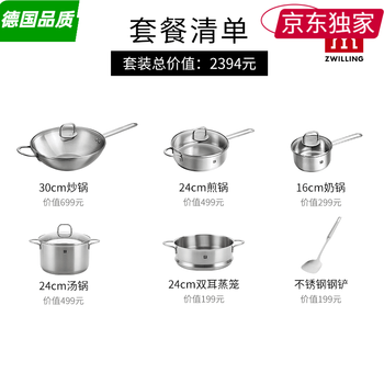 Zwilling german quality pot set stainless steel soup pot steamer wok milk pot spatula home kitchen set nova plus stainless steel pot 6-piece set