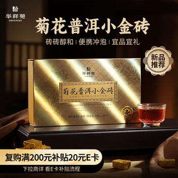 Huaxiangyuan tea chrysanthemum pu'er small brick hangzhou white fetus ju menghai ripe pu'er self-drinking ration tea double-layer gift box 180g