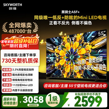 Skyworth tv black knight a5f+ 55-inch low-reflection anti-glare mini led tv lcd smart home appliance tablet game state subsidy a5f mini