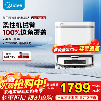 Midea's 25th major new product: sweeping robot osmo v16 pearl edition sweeper, sweeping and mopping machine new year's gift v16 pearl edition water tank version