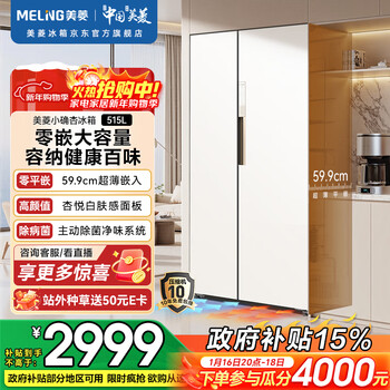 Meiling xiaoquexing 515l side-by-side door refrigerator ultra-thin flat-embedded bottom cooling first-level dual-frequency active sterilization large capacity xingyue white bcd-515wkpczx national subsidy