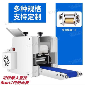 Shantou lincun dumpling wrapper machine commercial automatic small multi-functional rolling and pressing machine household buns wonton shaomai wrapper machine + dumpling wrapper mold