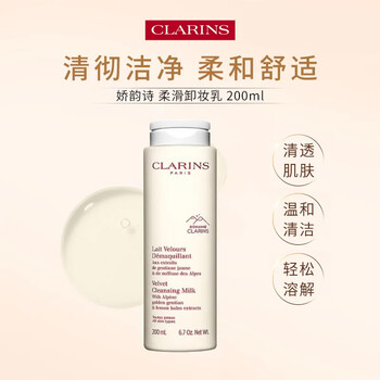 Clarins clarins smooth makeup remover 200ml moisturizing balanced makeup remover imported chinese valentine's day gift