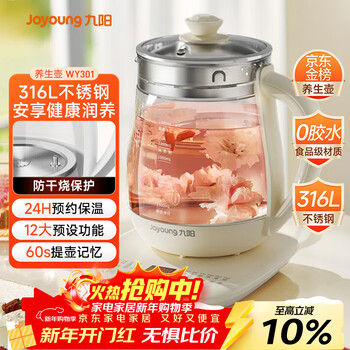 Joyoung 0 glue health kettle 1.5l tea maker glass flower teapot 316 stainless steel kettle electric kettle wy301