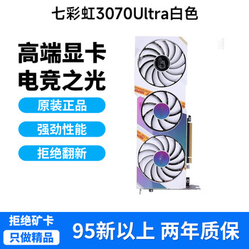 Second-hand 95 new colorful and other first-line rtx3050/3060/3060ti/3070/3070ti/3080/3080ti colorful 3070 ultra white