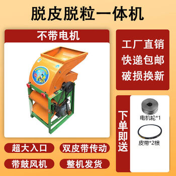 Beyzk small corn threshing machine, fully automatic corn peeling and threshing machine, new electric corn peeling machine, thickened peeling + threshing integrated corn machine without motor
