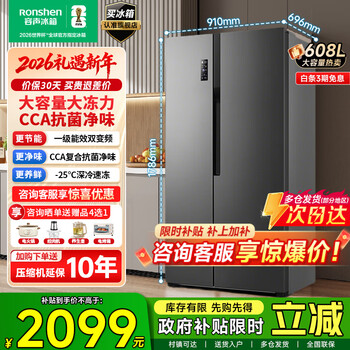 Rongsheng refrigerator 608 liters double door side by side door refrigerator household first-class energy efficiency variable frequency air-cooled frost-free ultra-thin large capacity built-in refrigerator sterilization and deodorization national subsidy 20% large capacity + cca sterilization bcd-608wd18hp