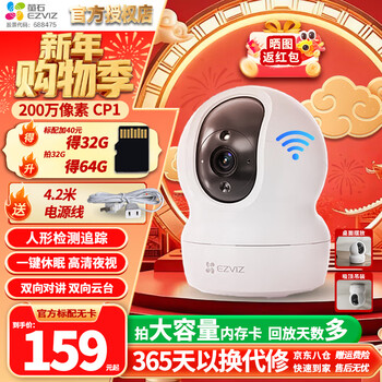 Ezviz camera cp1/c6c smart home ptz indoor camera monitor home wireless wifi 360 degree two-way call mobile phone remote hd baby nurse 2 million cp1 infrared night vision one-click sleep standard version official standard no card free 30 days of cloud storage