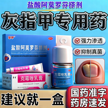 Chujia amorolfine hydrochloride liniment 5%*1.5ml 1 box large pharmacy special medicine for onychomycosis, what is the best medicine for onychomycosis, fast ointment for nail fungal infection, nail removal and thickening, national drug approval, clotrimazole cream, jingdong picture special effect