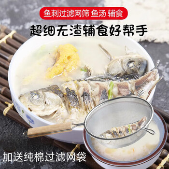 Tuojin fish bone filter filter artifact baby food supplement filter filter bag household ultra-fine crucian carp fish soup stainless steel screen 16cm
