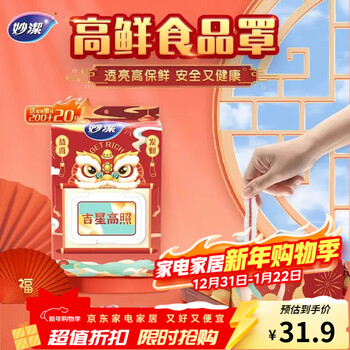 Miaojie disposable high-freshness food cover, translucent elastic mouth flip-top removable hanging food-grade cling film cover, bonus hook, red model (220 pieces in total)