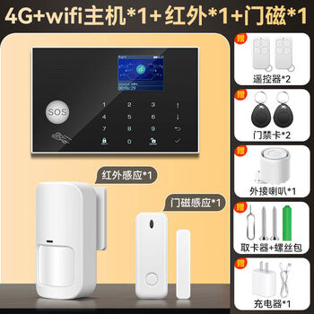 Senchi alarm sensor rural home and shop electronic dog portable anti-theft alarm multi-functional reminder mobile phone notification 4g + wifi dual network 1 door sensor 1 infrared 1 host 1 speaker 2 remote control 2 access control