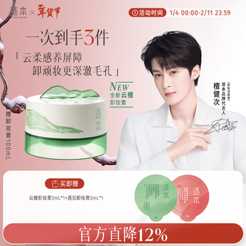 The same model as tanjian's cloud sandalwood plant extract, soft, clear, nourishing and repairing makeup cream 100ml removes sun protection and removes stubborn makeup