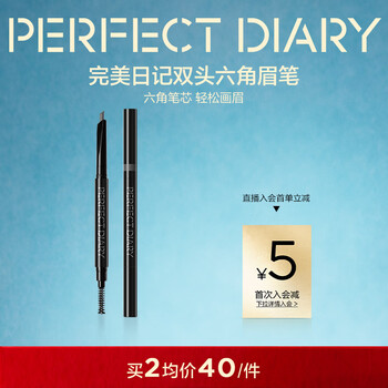Perfect diary double-ended hexagonal eyebrow pencil 02 dark brown waterproof, sweatproof, smooth and easy to color new year gift for girls