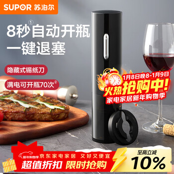 Supor electric wine bottle opener, household multifunctional screwdriver, seahorse knife bottle opener, wine opener, rechargeable model, free tin foil knife, suitable for 95% red wine bottles/can be pumped 70 times when fully charged