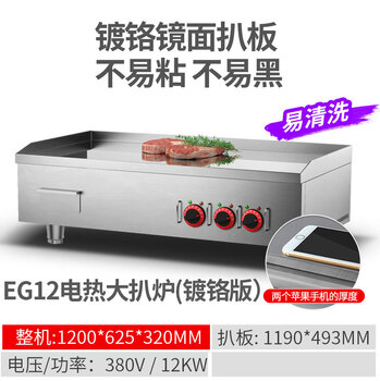 Ouoety german imported quality hand cake machine commercial electric griddle electric gas teppanyaki iron plate equipment gas commercial stall dedicated to star hotels electric eg12 large griddle (chrome plated griddle)