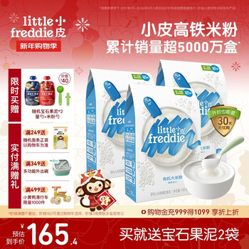 Little freddie baby food supplement organic rice flour original gift box 160g*3 boxes high-speed rice flour baby rice cereal 6 months +