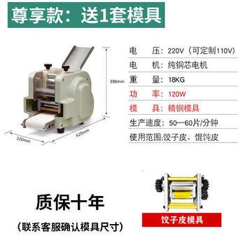 Yonghuan dumpling wrapper machine household small fully automatic multi-function wonton pressing machine imitation manual rolling machine commercial exclusive 1 set of molds