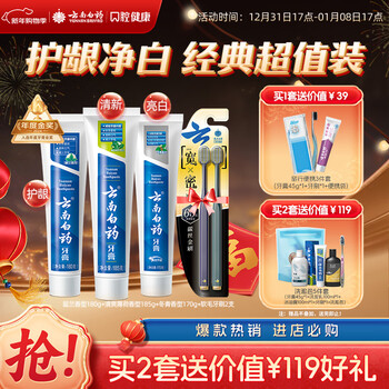 Yunnan baiyao toothpaste oral care classic set gum protection, whitening, stain removal, fresh breath 3 pack 535g + 2 toothbrushes