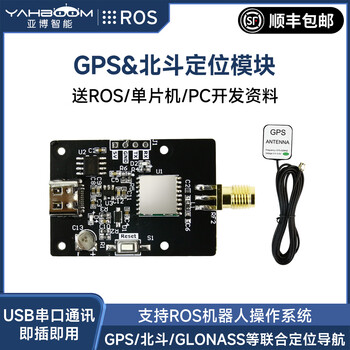 Yabo intelligent gps beidou dual-mode positioning module bd satellite navigation ros robot imu inertial navigation stm32 gps&beidou positioning module