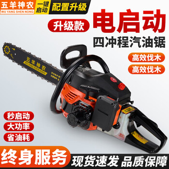 Wuyang shennong one-click start chain saw 20-inch outdoor gasoline saw for lumber felling high-power logging household saw imported tree felling machine four-stroke electric start chain saw comes with 4 imported chains