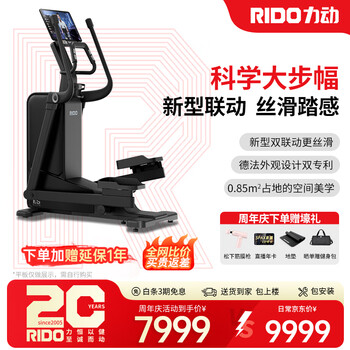 Rido elliptical machine, high-end household elliptical machine, smart magnetic stepper, gym, hotel, commercial fitness equipment, e5 vertical trackless, double linkage design