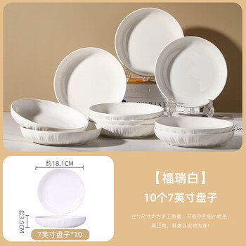 Tuojin pure white 10 plates dish plate home 2025 new ceramic underglaze color tableware dinner plate deep plate set 10 7-inch plate furui white