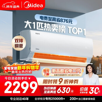 Midea air conditioner, cool and energy-saving, large 1 horse, new level of energy efficiency, frequency conversion for heating and cooling the bedroom, double row copper tube evaporator, air conditioner hang-up state subsidy kfr-26gw/n8ks1-1