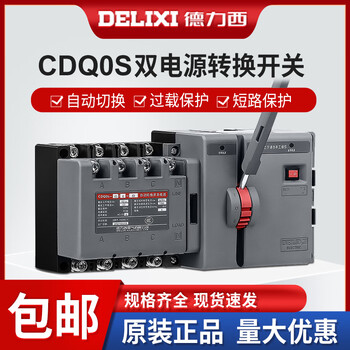 Delixi dual power automatic transfer switch isolation type switching pc level two in and one out 2p3p4p63a 16a 2p