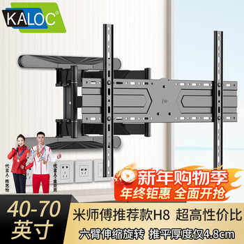 Kaloc tv mount h8 thin telescopic rotating wall mounted tv bracket suitable for hisense tcl thunderbird sony huawei samsung 50 55 65 70 inches 40-70 inches applicable / wall thickness 4.8cm
