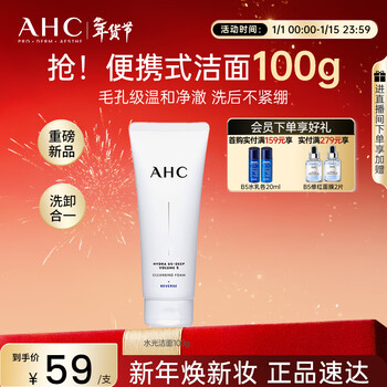 Ahc aqua amino acid cleanser 100g skin care products men and women facial cleanser new year's gift for girlfriend