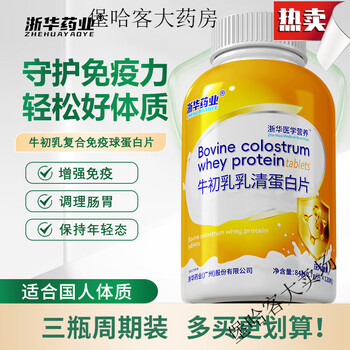 General bovine colostrum whey protein tablets 120 tablets/bottle containing immune globulin immune resistance 252g bovine colostrum protein tablets 3 bottles*120 tablets cycle pack 500 cans are available at a discount