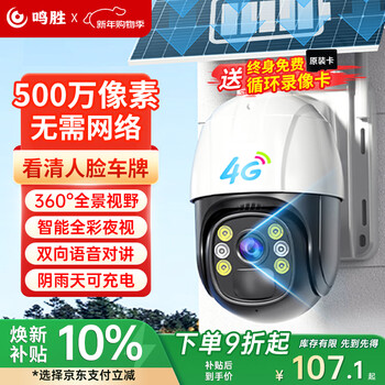 Mingsheng solar surveillance camera 4g outdoor wireless monitor 360 degrees no blind angle with night vision panoramic full color no electricity no network outdoor waterproof two-way intercom no plug-in