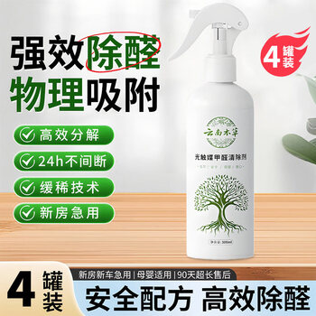 Shantou lincun photocatalyst formaldehyde scavenger long-lasting aldehyde removal odor new house deodorization 4 bottles decompose formaldehyde 40-60 family