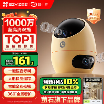Jingxiaodou fluorite's dual-camera 10 million high-definition camera home monitor 360-degree no blind spots with night vision mobile phone remote conversation indoor panoramic baby pet care yellow