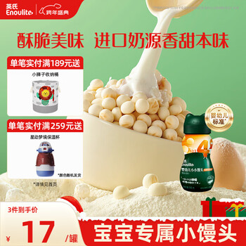 Engnice infant and toddler mini steamed buns with strong milk flavor, baby snacks, food supplement biscuits, nutritious milk bean baby snacks 90g