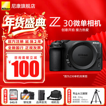 Nikon's new national bank ticket z30 entry-level mirrorless camera vlog flip screen selfie travel home high-definition digital camera disassembled stand-alone z30 camera z30 stand-alone/disassembled stand-alone body (can be registered) official standard order free screen film + brand holder + camera bag discounts available
