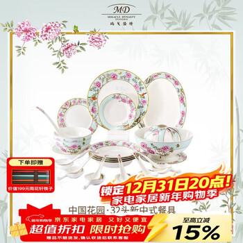 Magalonte bone china tableware set, chinese style light luxury household dishes, 6 servings, 32 heads, chinese garden