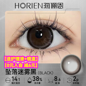 Hailien color contact lenses half yearly disposable 2-piece dog eye lock-edge contact lens 1 piece ma sheng eye-catching natural no-makeup genuine 2 pieces smart dog eyes 0 yuan membership discount 6 yuan falling mist black 0 degrees