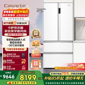 Casarte original stone series 550-liter french-style multi-door refrigerator large-capacity dual-system smart dynamic sterilization and purification ultra-thin embedded first-level energy efficiency government subsidy up to 15% off bcd-550wgcfdm4wku1